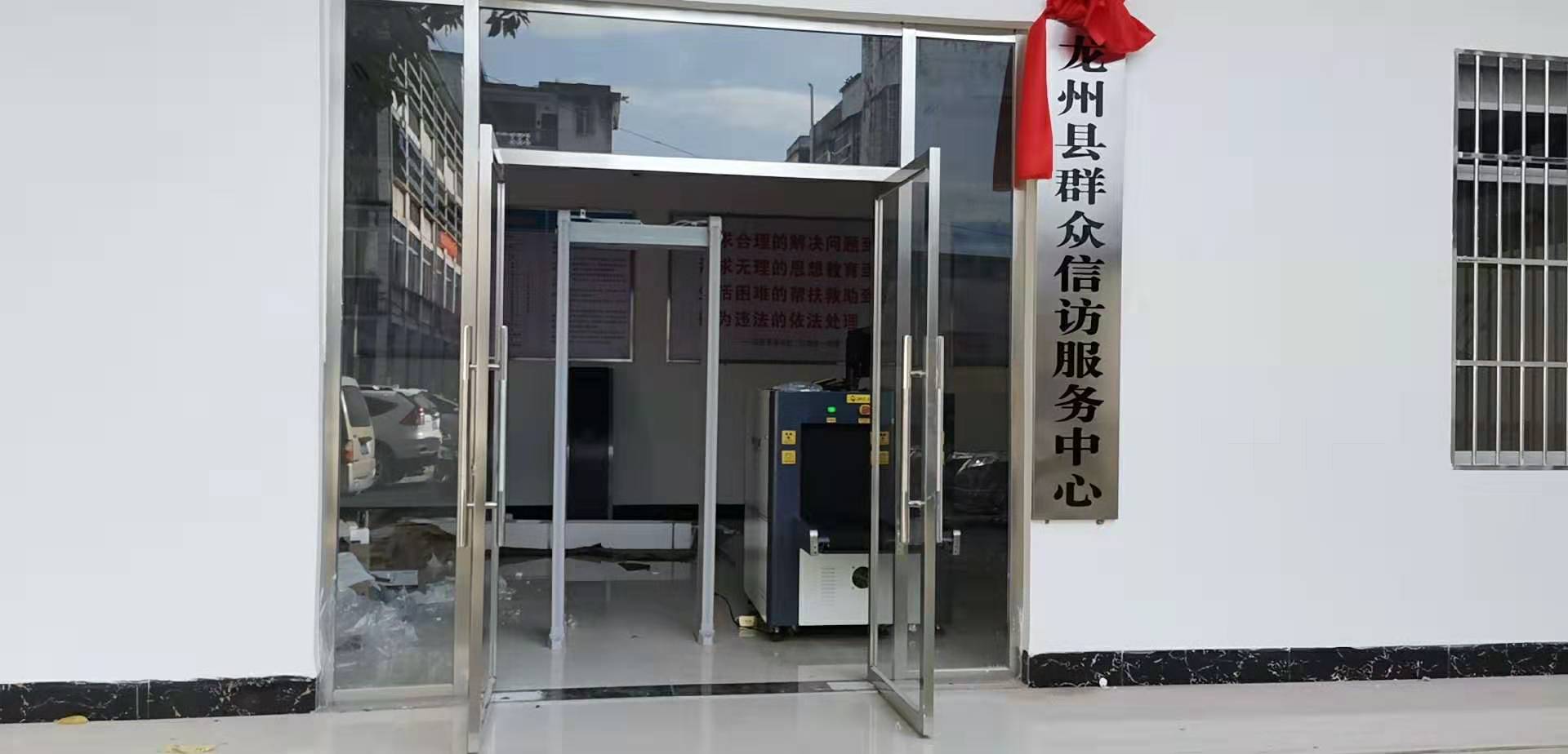 信訪局安檢門